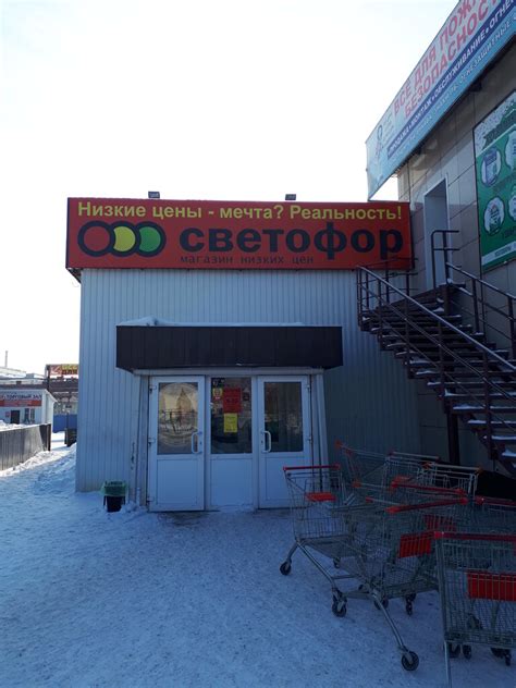 Светофор, магазин продуктов, ул. Петра Мерлина, 67/1, Бийск, Россия ...