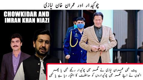 Chowkidar Aur Imran Khan Niazi Saleem Safi Analysis YouTube