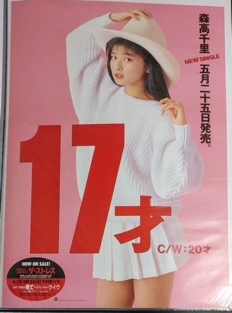 森高千里「17才」告知ポスター 012 Museum Muuseo 367521