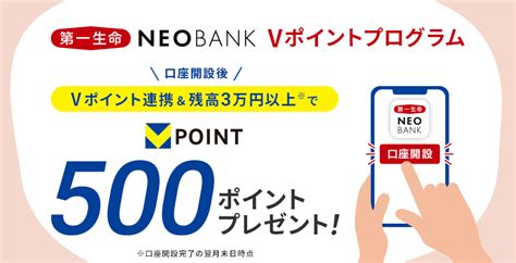 【紹介コードあり】第一生命neobankの新規口座開設キャンペーンで少なくとも4500円相当もらえます！ 趣味のポイ活