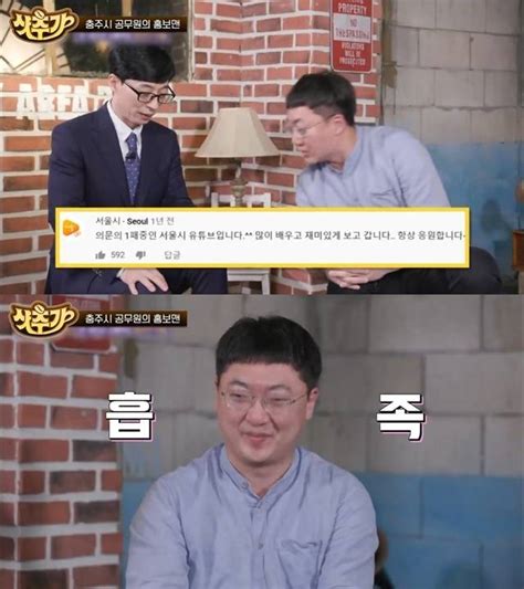 유퀴즈 대한민국에서 가장 인기 많은 지자체 공무원  인스티즈instiz 인티포털 카테고리