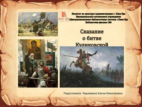Битва Куликовская - презентация онлайн