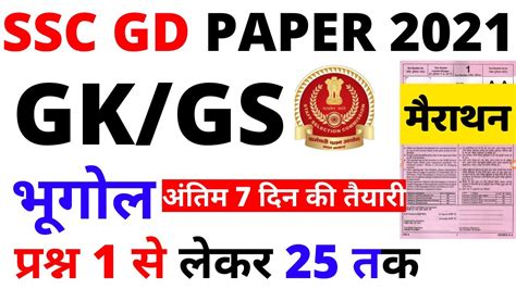 SSC GD CONSTABLE EXAM PAPER 16 NOV 2021 GK GS QUESTION BSA CLASS SSC GD