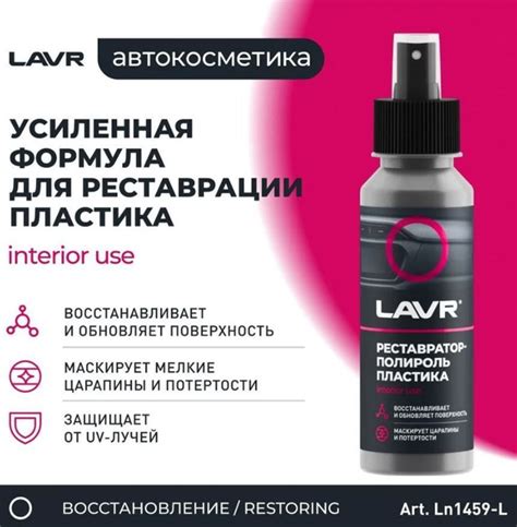 Полироль автомобильный LAVR Реставратор-полироль пластика ...