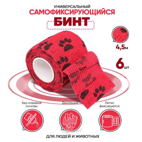 Бандажный Бинт когезивный эластичный самофиксирующийся для животных. 5 ...