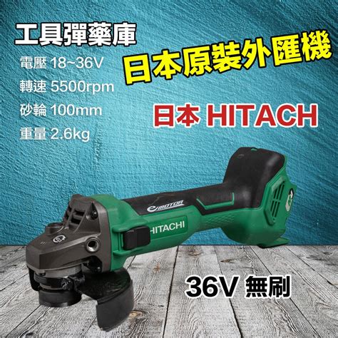 日立 Hitachi G3610da 18~36v 無刷砂輪機 日本外匯機 蝦皮購物