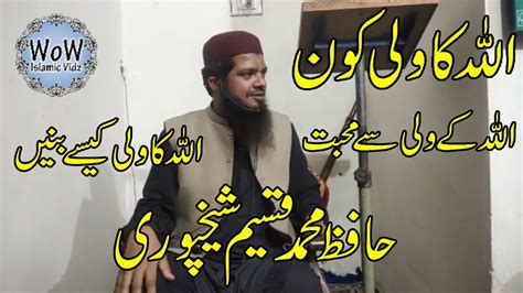 Molana Qaseem Sheikhupuri Topic Allah Ka Wali Kon Wali Allah Kesay