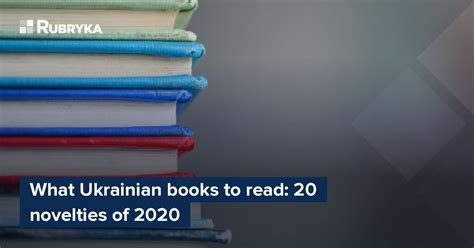 What Ukrainian books to read: 20 novelties of 2020 – Rubryka