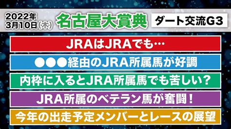 【競馬予想】名古屋大賞典2022の穴馬をお伝えします！前日に穴馬を説明欄・コメント欄にてお伝え！ Youtube