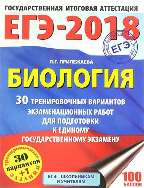 Калинова егэ 2018 биология 30 вариантов – Биология, Решение заданий ...