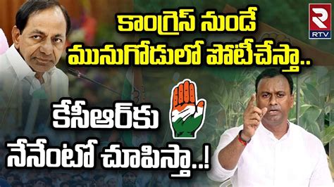 Komatireddy Rajagopal Reddy Clarity On Re Join In Congress కాంగ్రెస్