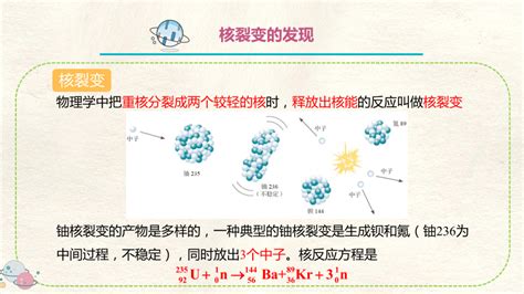 5 4核裂变与核聚变 教学课件）——高中物理人教版（2019）选择性必修第三册 共33张ppt 21世纪教育网 二一教育