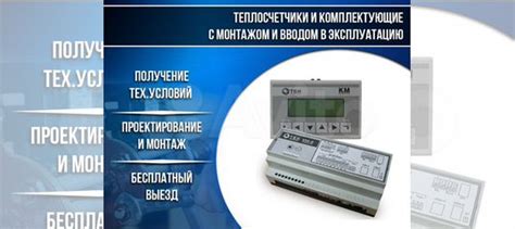 Теплосчетчик км-9 купить в Красногорске | Товары для дома и дачи | Авито