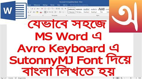 How to write Bangla in MS Word with SutonnyMJ Font in Avro Keyboard - Aroundthealok