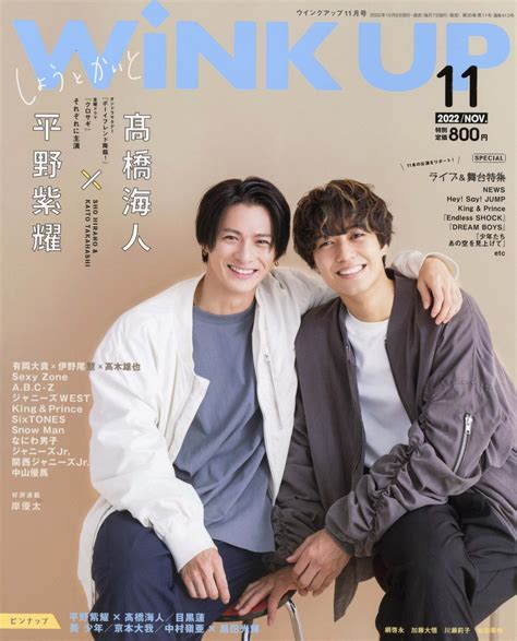 Wink Up編集部 On Twitter [wink Up11月号（10 6発売）情報]次回の表紙・巻頭には10月スタートの金曜ドラマ