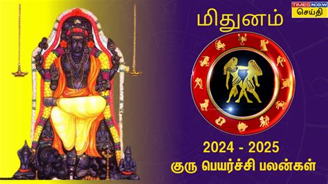 2024 Guru Peyarchi Palan In Tamil For Mithunam மிதுனம் ராசிக்கு விரைய