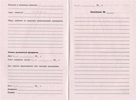 Книга отзывов жалоб и предложений образец заполнения ...