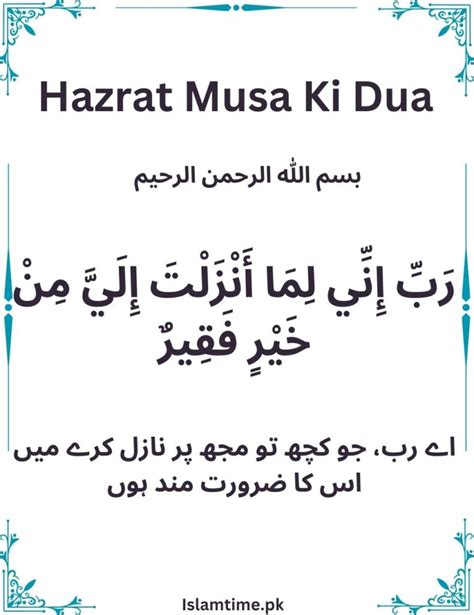 Hazrat Musa Ki Dua For Marriage