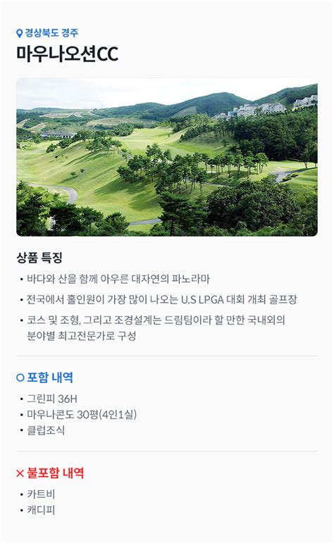 경북 경주 마우나오션cc 네이버 티켓·패키지 여행