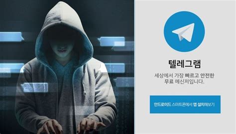 단독 ‘아동 성착취물 유통 텔레그램 비밀방서 마약도 팔았다