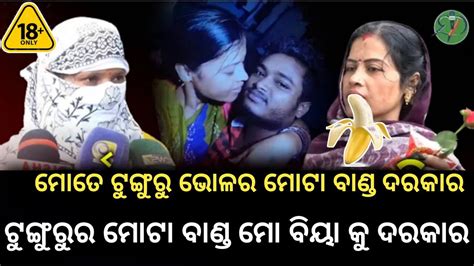 Tunguru Bhola Viral Odia Song Tunguru Bhola And Barsha Bhola News Odia New Viral Song