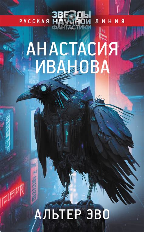 Анастасия Иванова - Альтер эво | 1281 Кб
