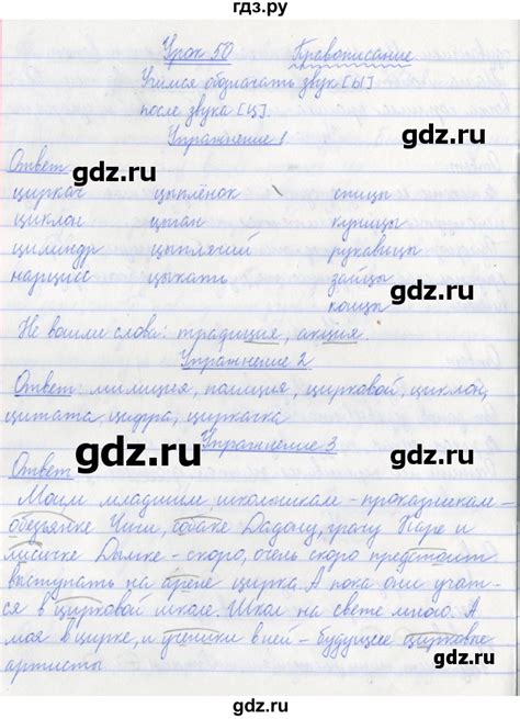 ГДЗ урок 50 русский язык 3 класс Иванов, Евдокимова