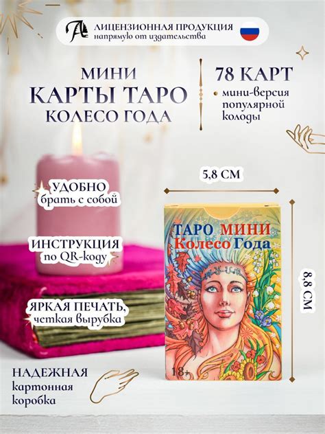 Карты Таро КОЛЕСО ГОДА МИНИ Гадальная колода 78 карт - купить с ...