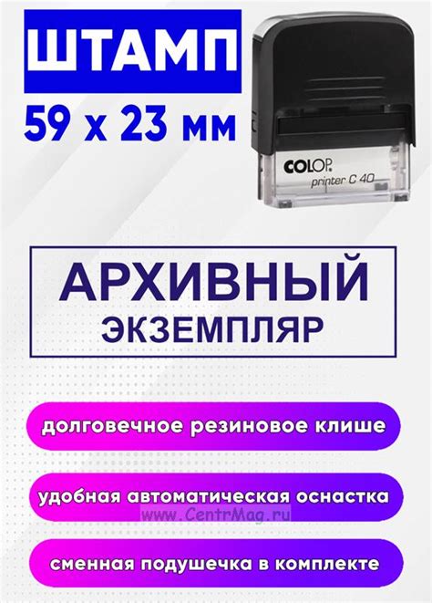 Штамп "Архивный экземпляр" - купить в интернет-магазине CentrMag в ...