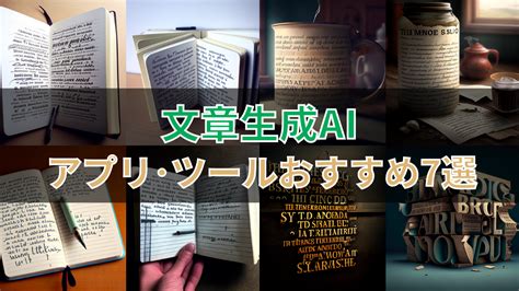 文章生成aiアプリ・ツールおすすめ7選 人工知能 Etweb