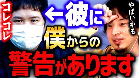 【ひろゆき】コレコレさんは最悪逮捕される可能性もあります※ 彼らとの付き合いはやめた方がいい【 切り抜き 2ちゃんねる 思考 論破 Kirinuki きりぬき Hiroyuki 炎上 コレコレ