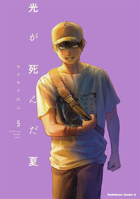 「光が死んだ夏」5巻 モクモクれん「光が死んだ夏」アニメ化、親友に成り代わった“ナニカ”との青春ホラー [画像ギャラリー 2 7