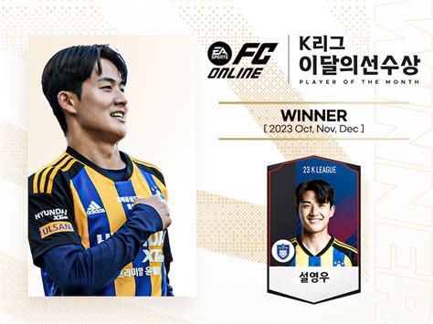 울산 설영우 10 11 12월 Ea Sports K리그 이달의선수상 수상 민중의소리