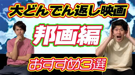 【伏線回収が爽快すぎる！】大どんでん返し映画ランキング邦画編！！ ラストまで目が離せない Youtube