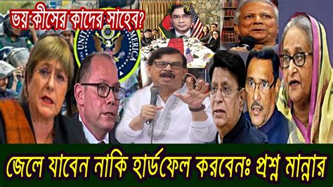 🔴 এইমাত্র পাওয়া Bangla News 28 Aug 2023 L Bangladesh Latest News Today