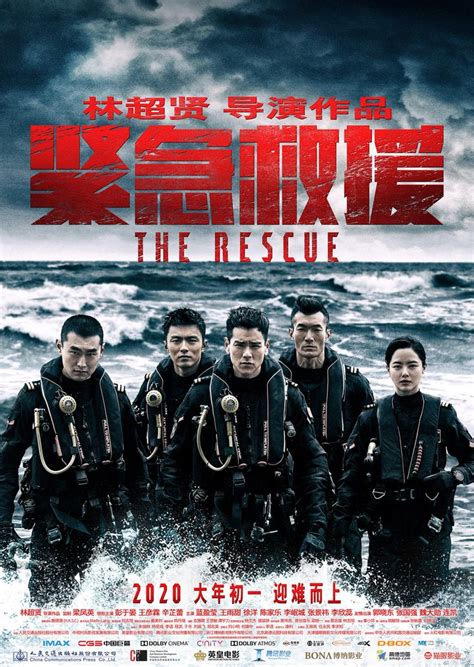 緊急救援 The Rescue | Adventure film, Full movies, Film