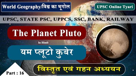 Planet Pluto Pluton Pluto Is Not A Planet Moon In Hindi Size