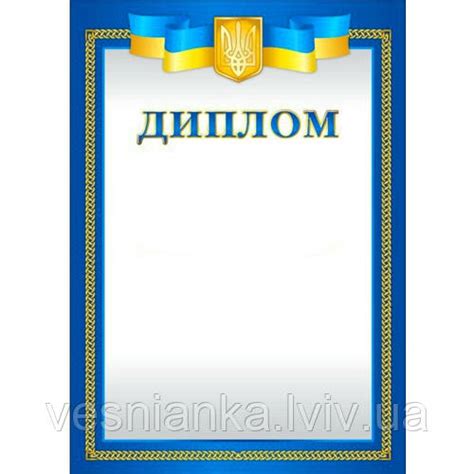 Бланк Диплом для нагородження (ID#1398392903), цена: 5 ₴, купить на Prom.ua