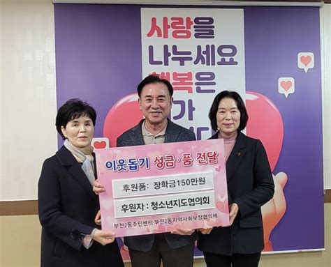 부전2동 청소년지도협의회 장학금 지원 부산의 대표 정론지 국제신문