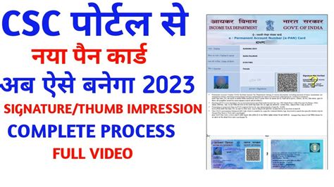 Csc Se Pan Card Kaise Banaye With Signature Thumb Impression Full