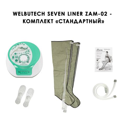 Аппарат для лимфодренажа и массажа WelbuTech Seven Liner Zam-02 купить ...