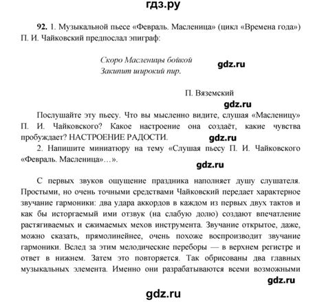 ГДЗ упражнение 92 русский язык 6 класс Русская речь Никитина