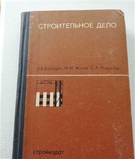 Книги по строительству зданий и железных дорог | Festima.Ru – частные ...
