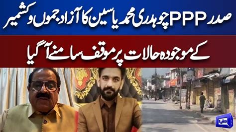 President Ppp Chaudhry M Yaseen Views On Ajk Current Situation Azad