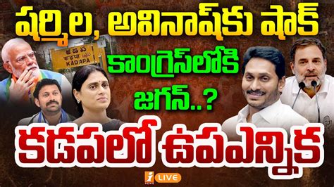 Breaking News Ys Jagan Big Shock To Ys Sharmila