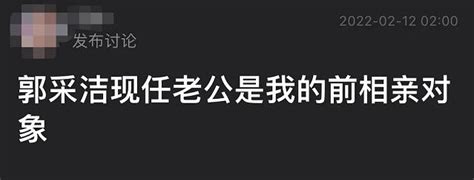 曝郭采洁已秘密结婚，为男方购置两套房产，花费500万为其开公司