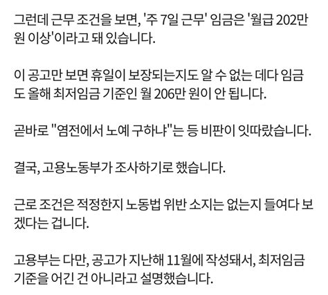 “노예 구하냐” 신안염전 주7일 근무 월급 202만원이상 공고논란에사업장 뒤늦은 해명 포텐 터짐 최신순 에펨코리아