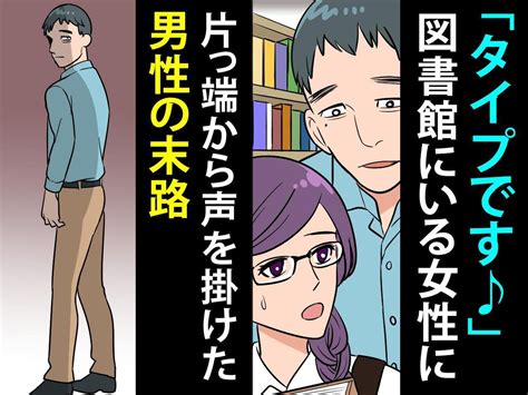 「運命の出会いですね♪（ニヤッ）」【図書館でナンパする男性】→ 出禁になり解決かと思いきや！？ Trill【トリル】