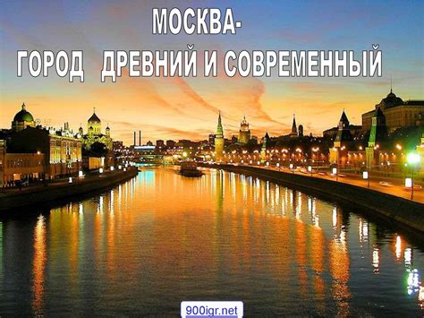 Древняя Москва - презентация онлайн