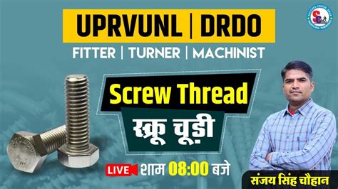 UPRVUNL TG 2 DRDO TOPIC SCREW THREAD महतवपरण परशन BY चहन